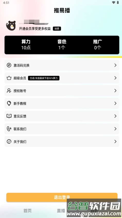 推易播AI智能直播助手截图3