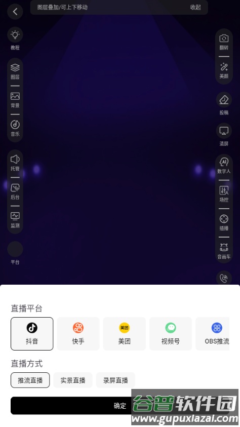 推易播AI智能直播助手截图4