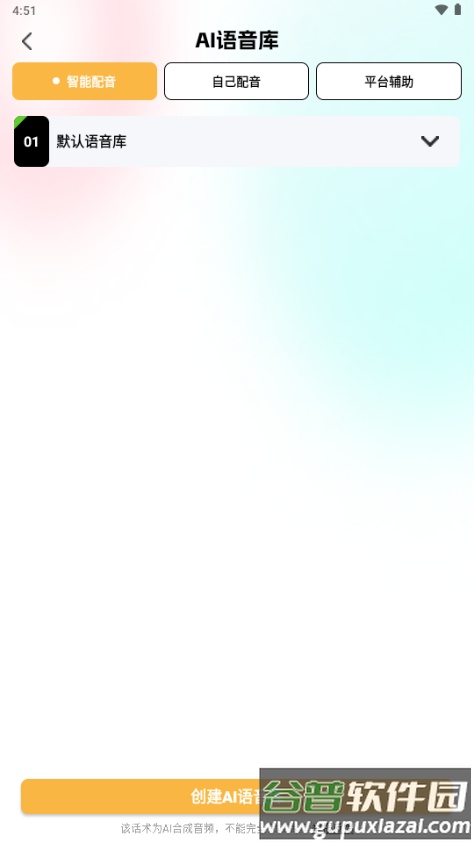 推易播AI智能直播助手截图5