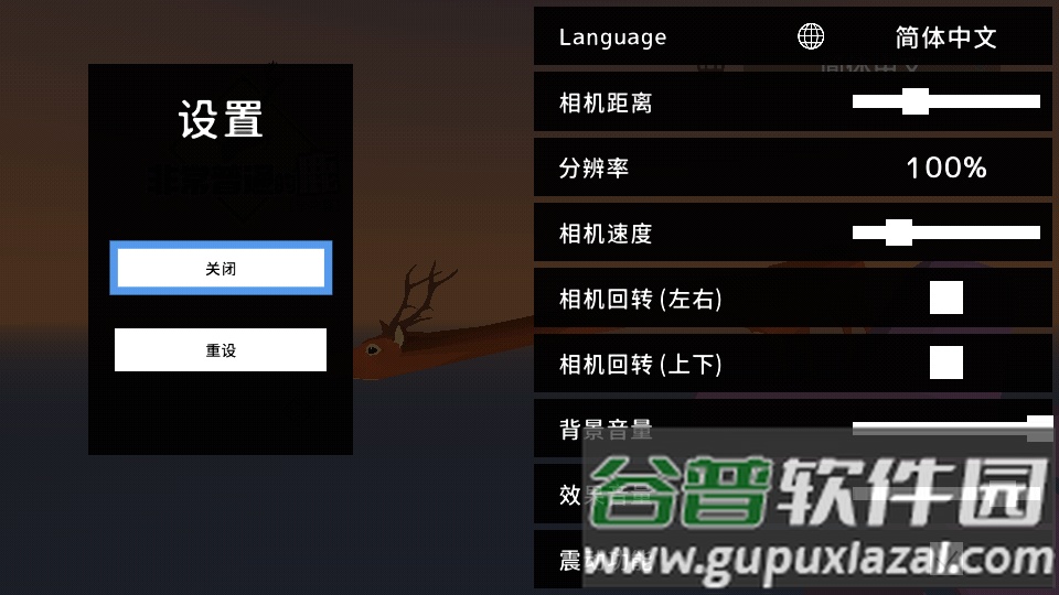 非常普通的鹿2未来篇去广告版截图1
