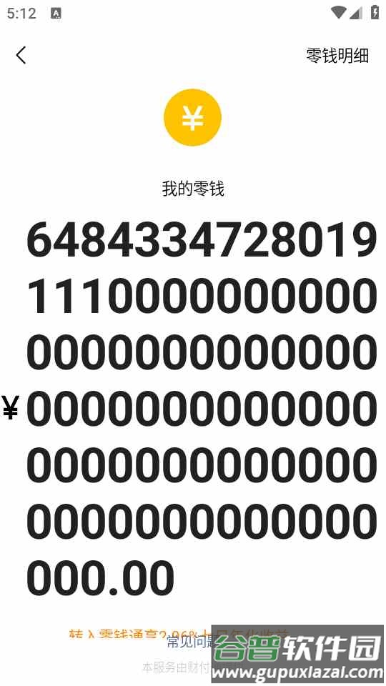 零钱通充钱娱乐软件截图1