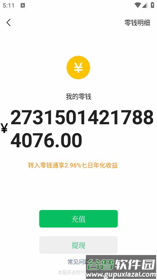 零钱通充钱娱乐软件截图3