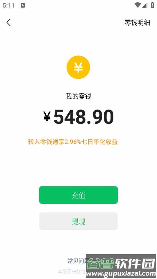 零钱通充钱娱乐软件截图4