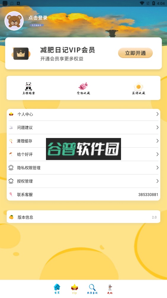 减脂菜谱app(体态大师)截图3