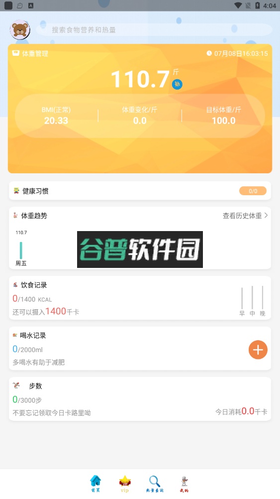 减脂菜谱app(体态大师)截图4