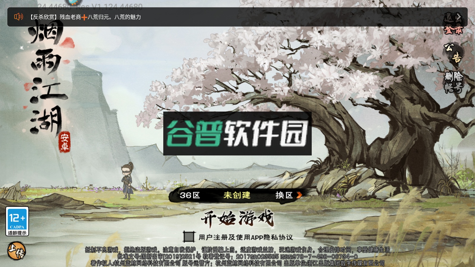 烟雨江湖免费版截图1