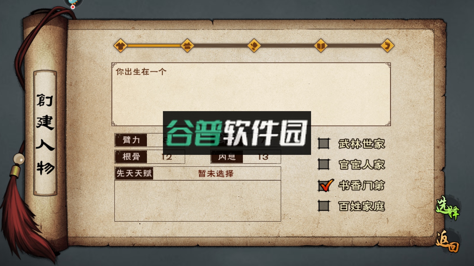 烟雨江湖免费版截图3