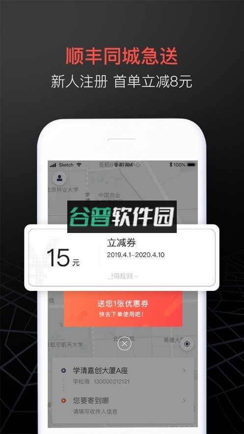 顺丰同城急送app下载截图2
