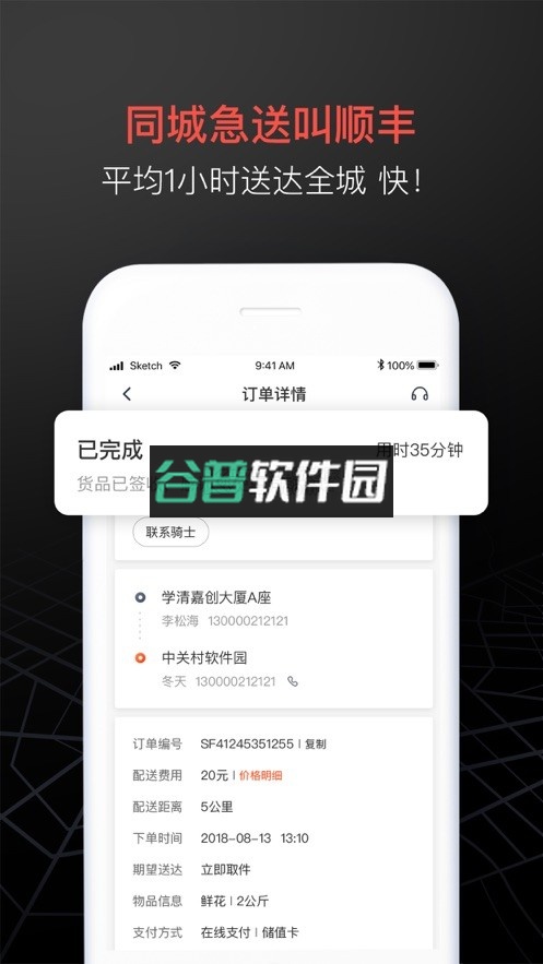 顺丰同城急送app下载截图3