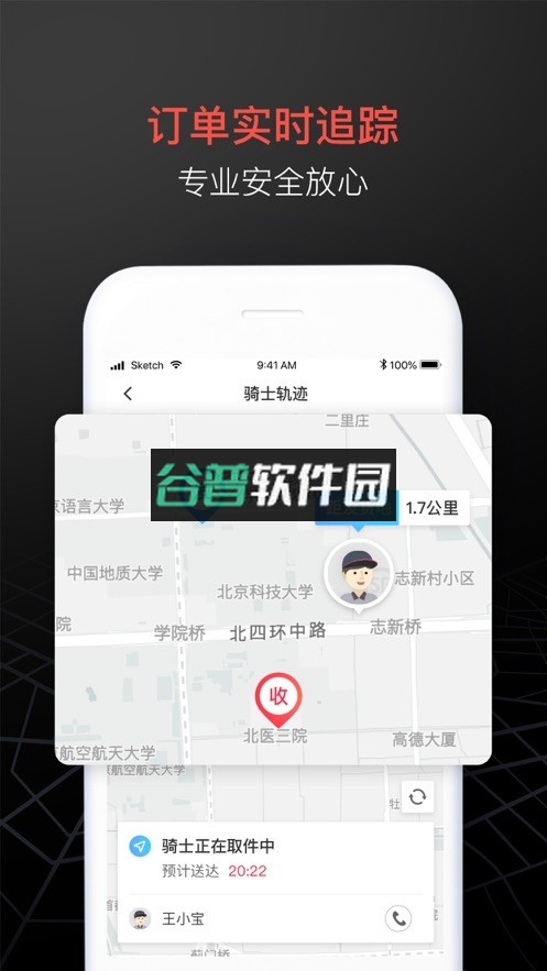 顺丰同城急送app下载截图4