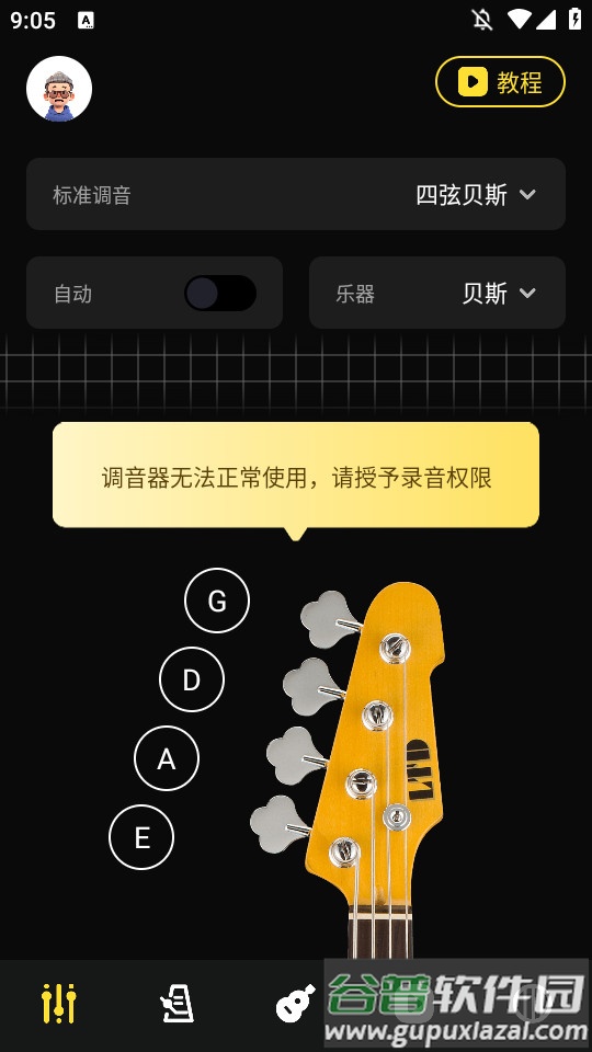 TunerLite调音器最新版截图4