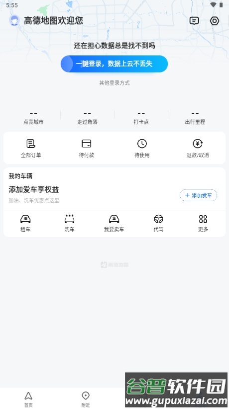 高德地图茉莉高阶定制烧浪内置版截图5