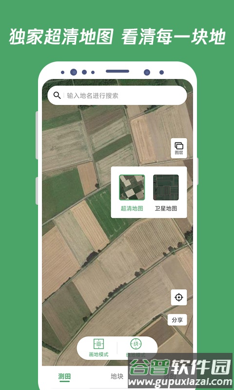 测亩王app软件截图1