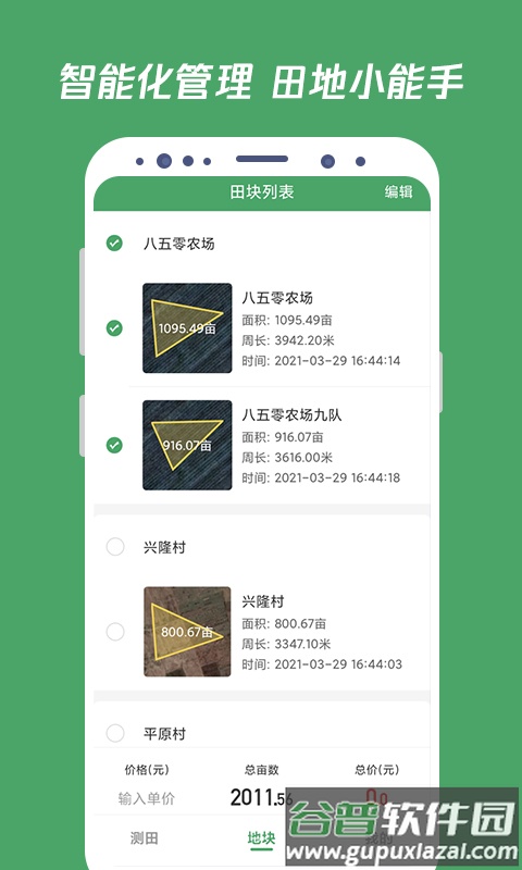 测亩王app软件截图2