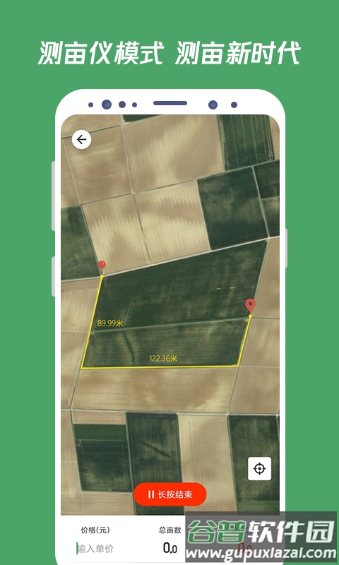 测亩王app软件截图3