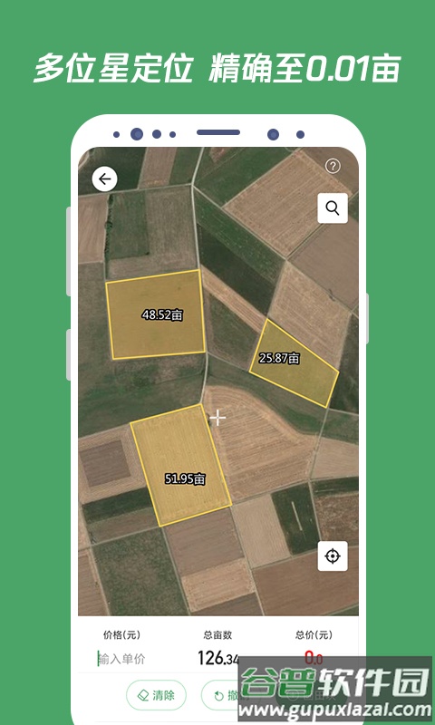 测亩王app软件截图4