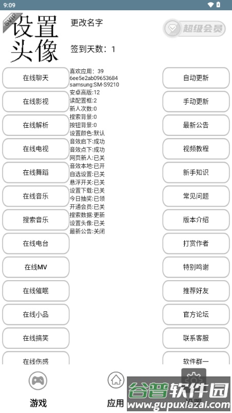 喜欢应用市场截图2