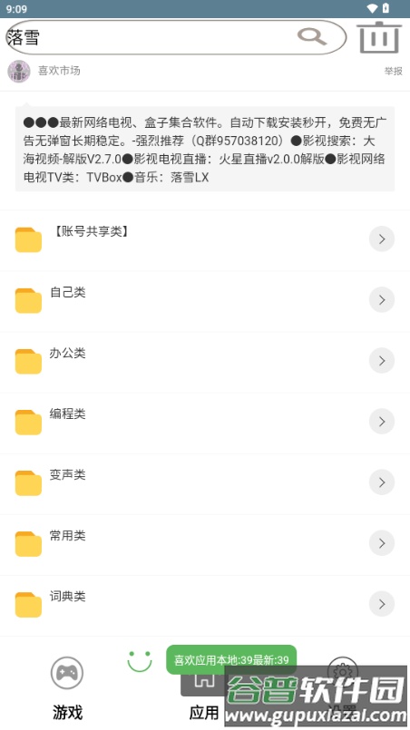 喜欢应用市场截图3