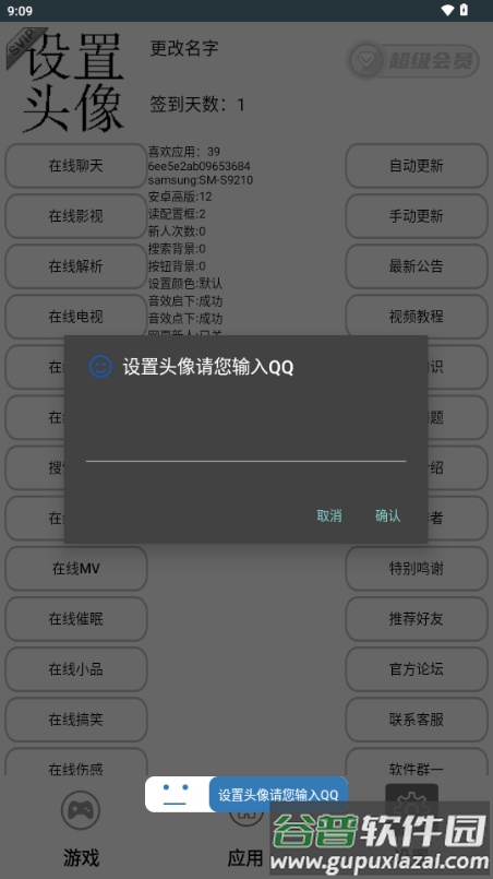 喜欢应用市场截图4