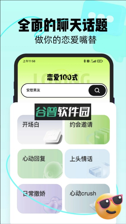 恋知道app下载截图1