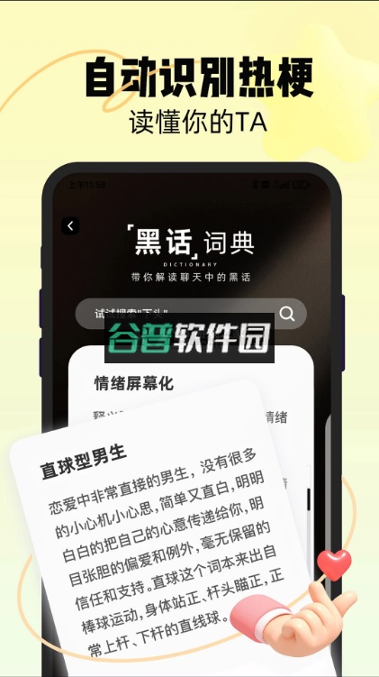 恋知道app下载截图2