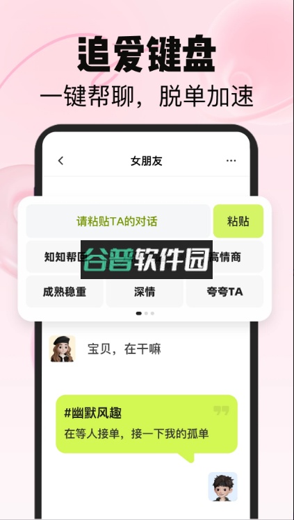 恋知道app下载截图3