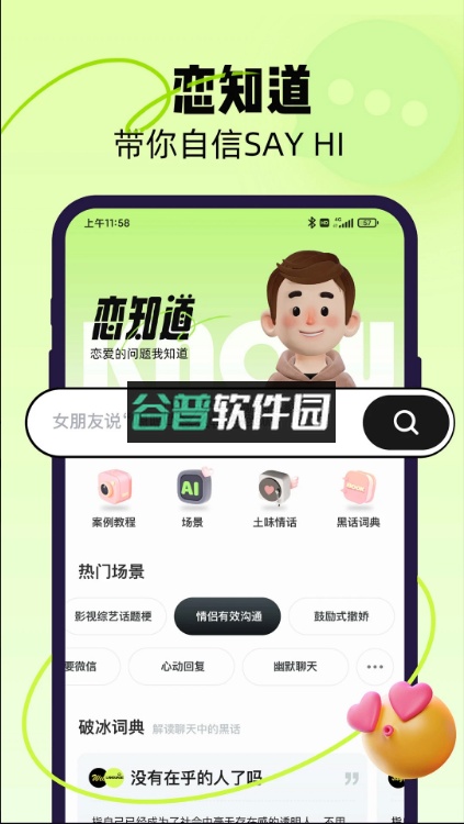 恋知道app下载截图4