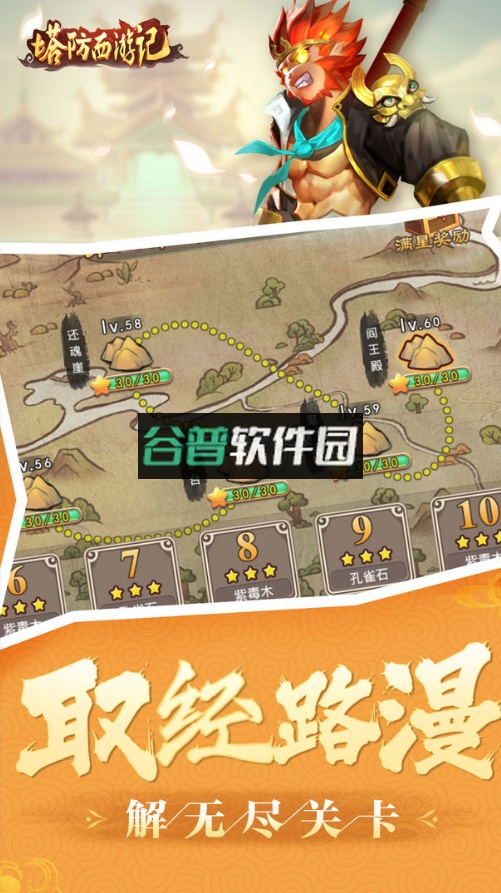 塔防西游记2023最新版截图2