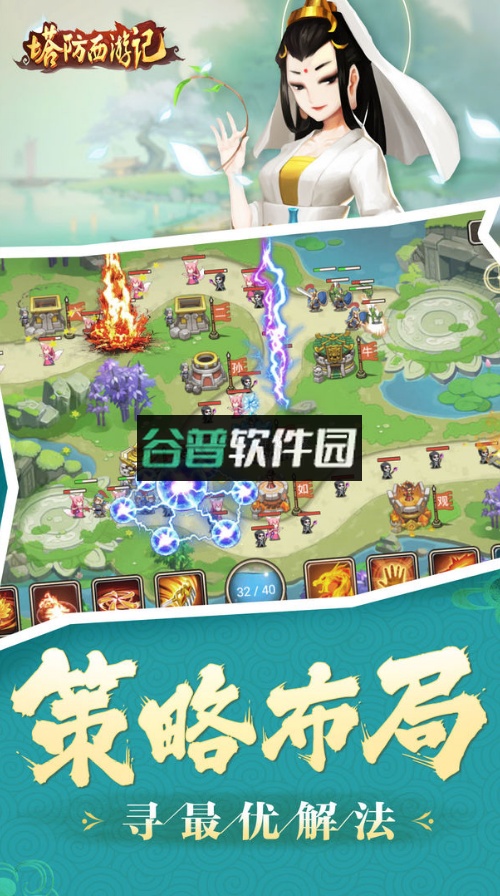 塔防西游记2023最新版截图3