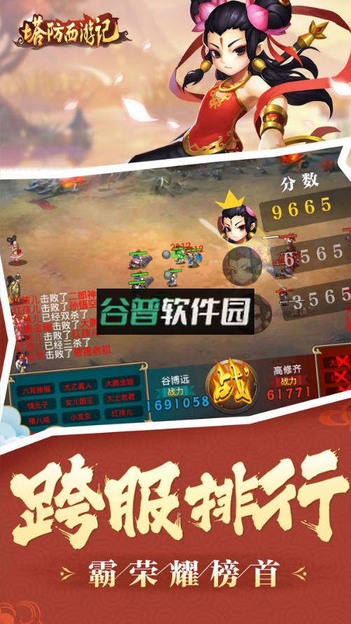 塔防西游记2023最新版截图4