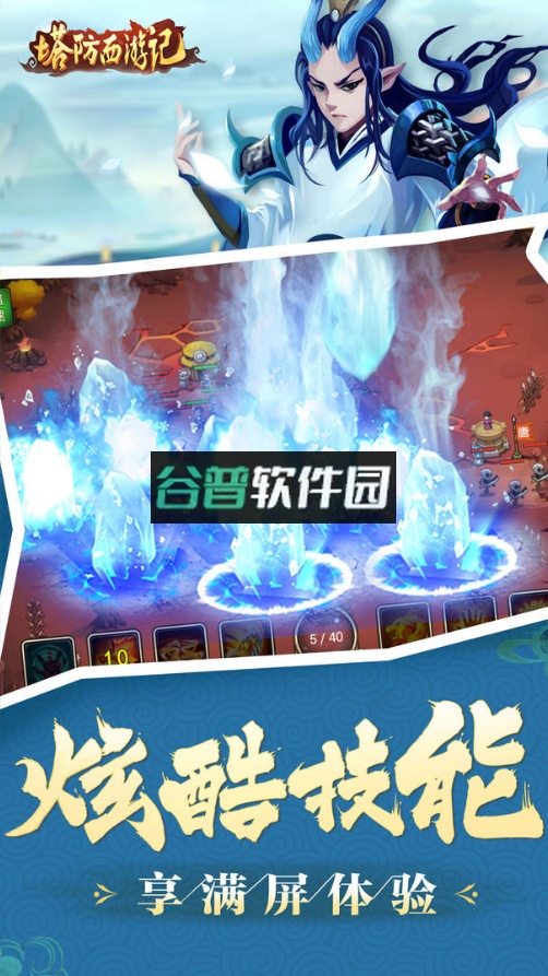 塔防西游记2023最新版截图5