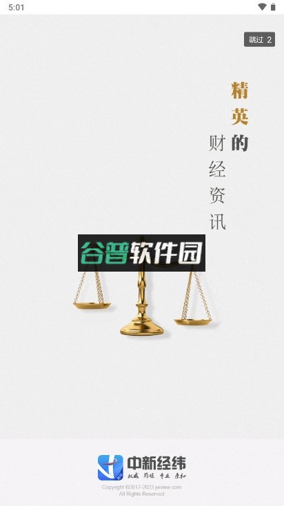 中新经纬app下载截图1