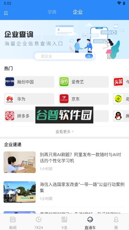 中新经纬app下载截图2
