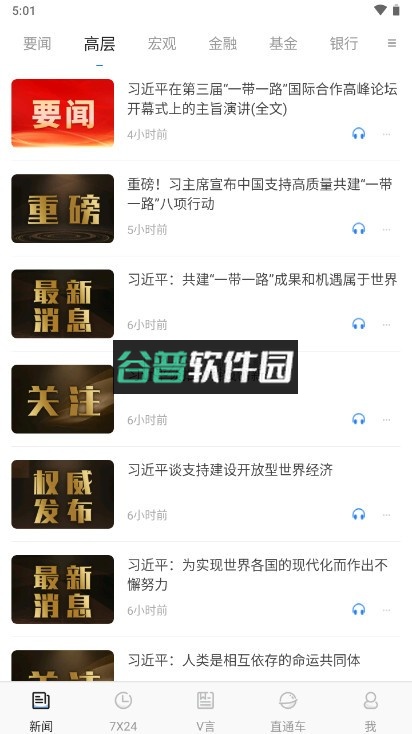 中新经纬app下载截图3