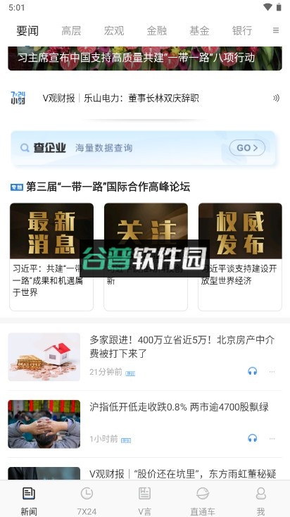 中新经纬app下载截图4