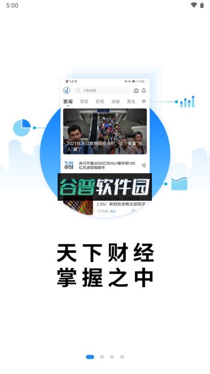 中新经纬app下载截图8