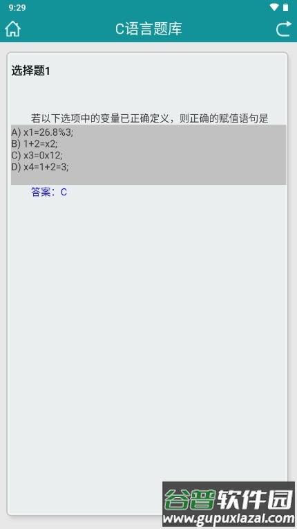 C语言学习软件截图1
