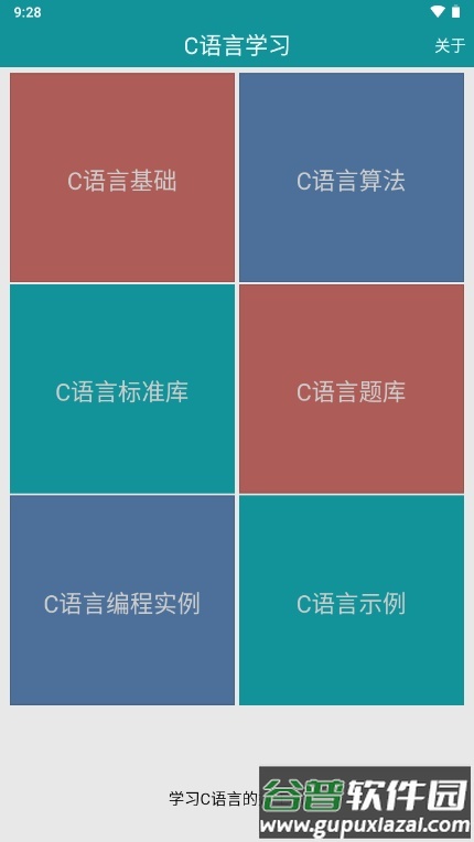 C语言学习软件截图2