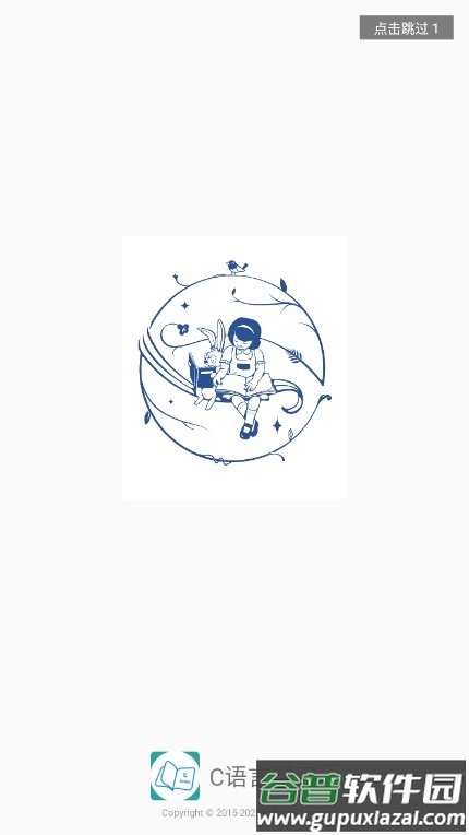 C语言学习软件截图3