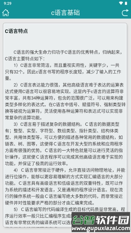 C语言学习软件截图5