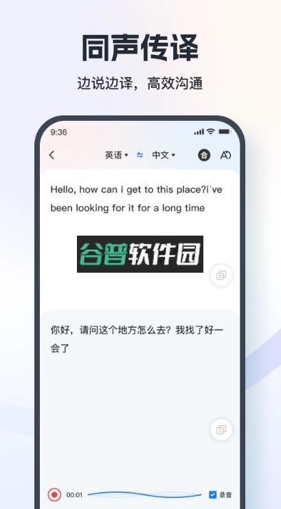 语音翻译王app下载免费截图2