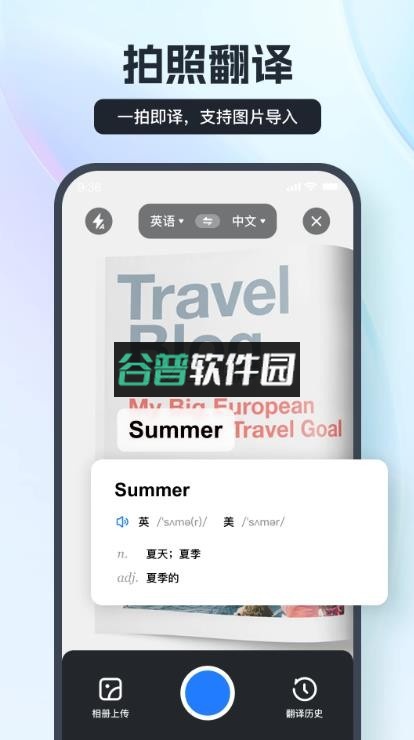 语音翻译王app下载免费截图3