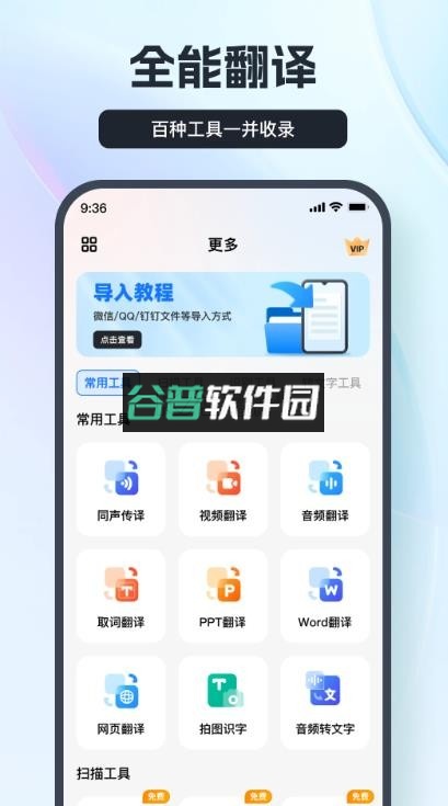 语音翻译王app下载免费截图5