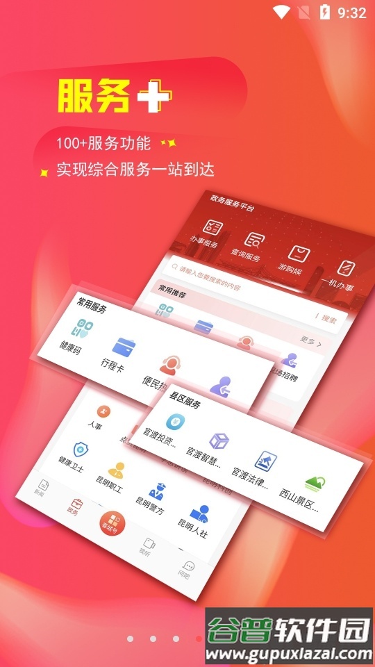 掌上春城官方新闻截图1