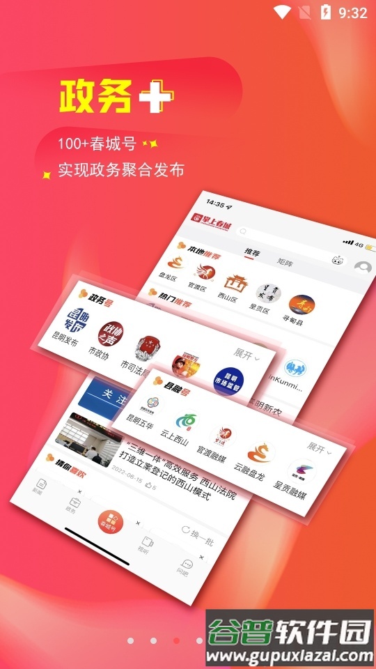 掌上春城官方新闻截图2