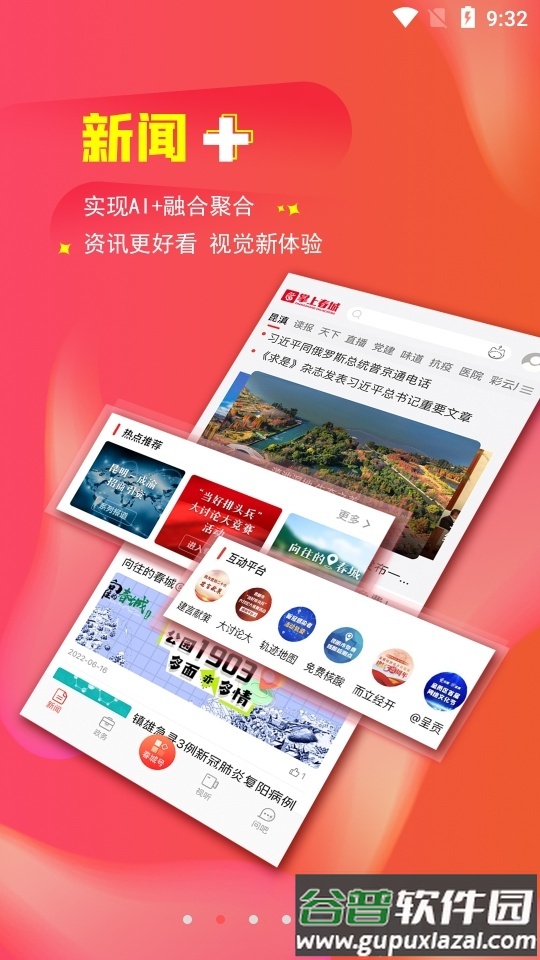 掌上春城官方新闻截图3