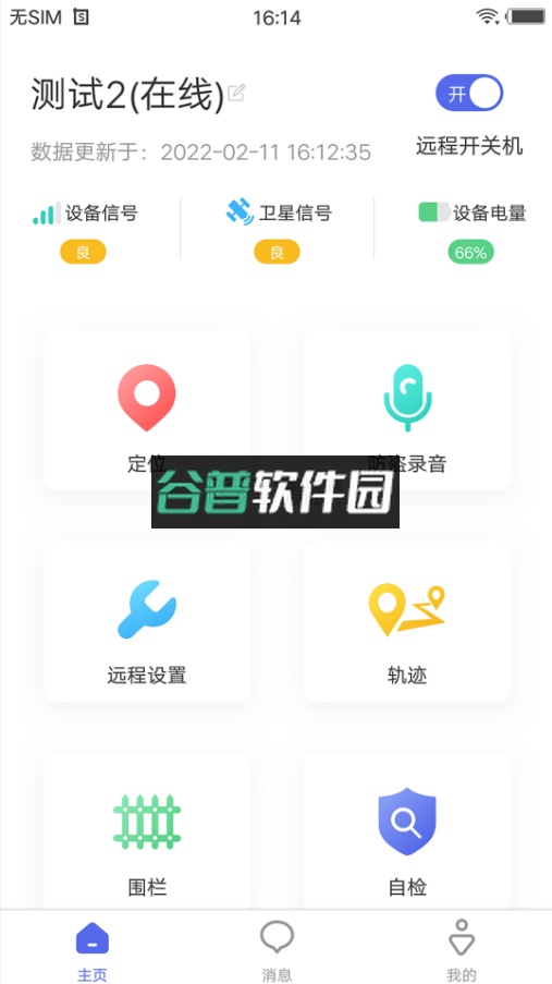 智安星软件截图2
