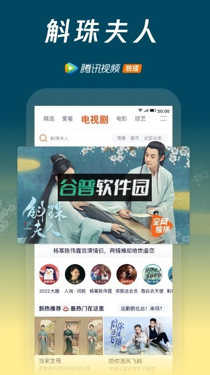 腾讯视频2026最新版免费截图1