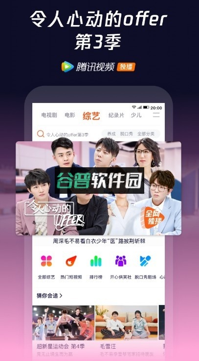 腾讯视频2026最新版免费截图3