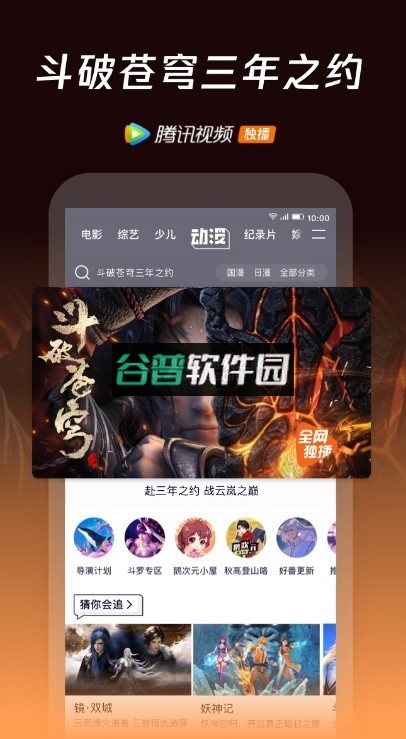 腾讯视频2026最新版免费截图4